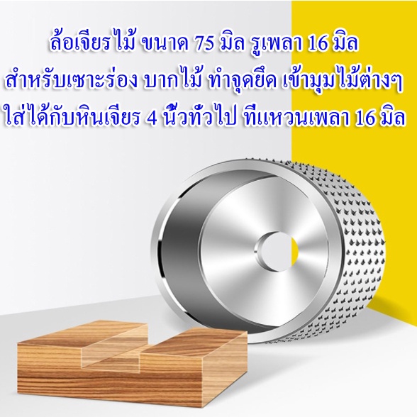 dg36-จานเจียรเซาะร่องไม้-สำหรับหินเจียร-4-นิ้ว-สำหรับบากไม้-เข้ามุม-ราคาต่อ-1-อัน-ตัวจานผลิตจากเหล็กกล้า