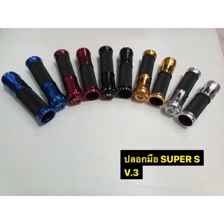 ปลอกมือ Super S V.3 มีหลายสี