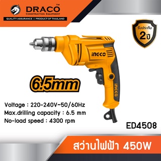 INGCO สว่านไฟฟ้า 450W 2 หุน 6.5 mm รับประกันศูนย์ 2 ปี Electric Drill - ED4508 สว่าน