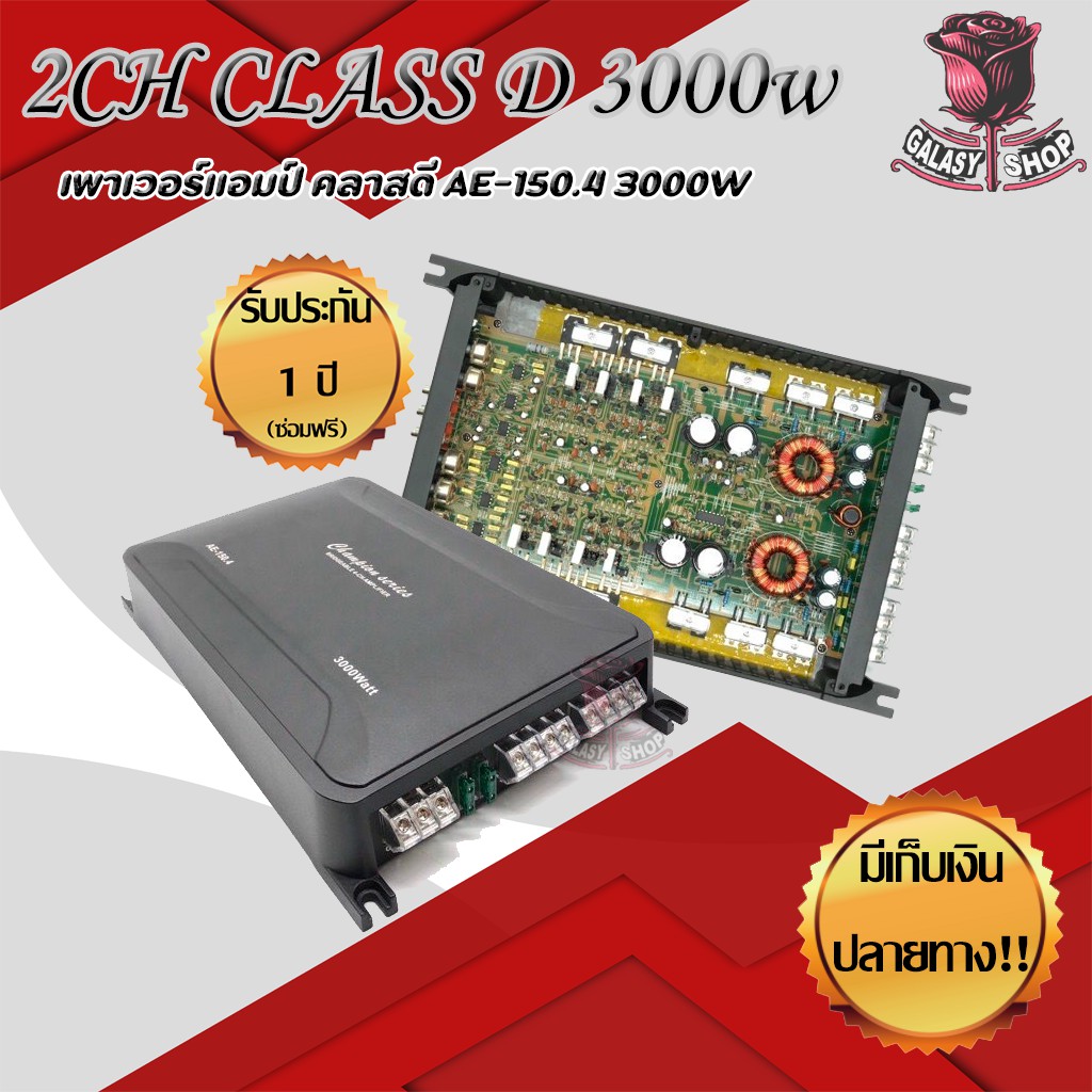 เพาเวอร์แอมป์รถยนต์-ae-150-4-ab-4ch-150-4w-ภาคไฟ-2-ชุด-แรงๆ-ตัวใหม่ล่าสุด