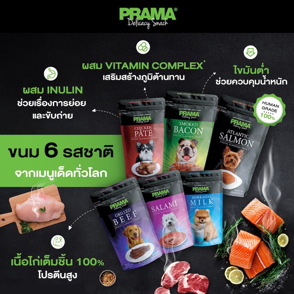 ขนมหมาพราม่า prama มีหลายรสให้เลือก | Shopee Thailand