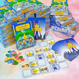 สินค้า Political Mess การเมืองจิ๋วๆ Board Game (ภาษาไทย)