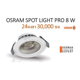 OSRAM ดาวไลท์ออสแรม  PRO 8W แสงวอร์ม 3000K