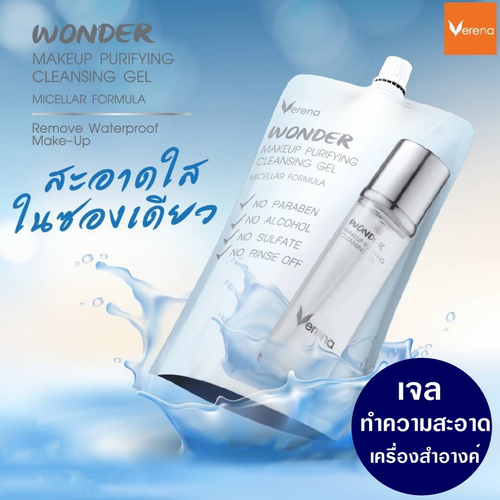 ลดล้างสต็อก-verena-wonder-makeup-purifying-cleansing-gel-pt