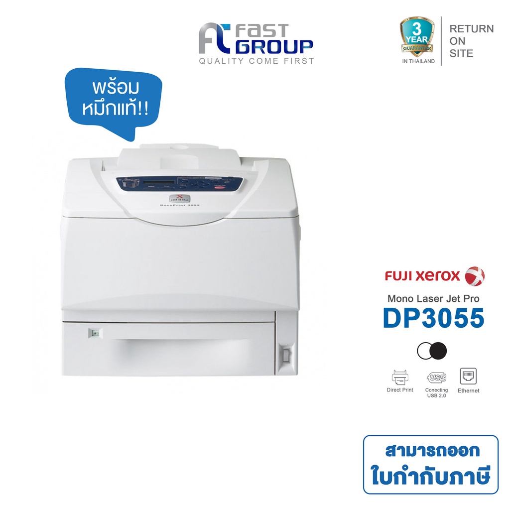 จัดส่งฟรี-printer-fujixerox-docuprint-dp3055-ใช้กับหมึกรุ่น-cwaa0711-รับประกันศูนย์-พร้อมหมึกเเท้