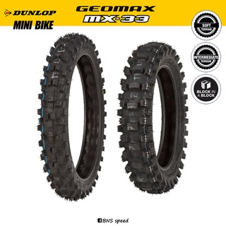 ยาง Dunlop MX33 Soft (Mini Bike)