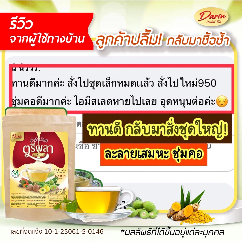 โปร-1แถม1-darin-ดาริน-ชาสมุนไพรเพื่อสุขภาพ-ชาบำรุงปอด-ชาฟื้นฟูปอด-ชาสมุนไพร-ชาเพื่อสุขภาพ-ล้างสารพิษปอด-สมุนไพร-12-ชนิด