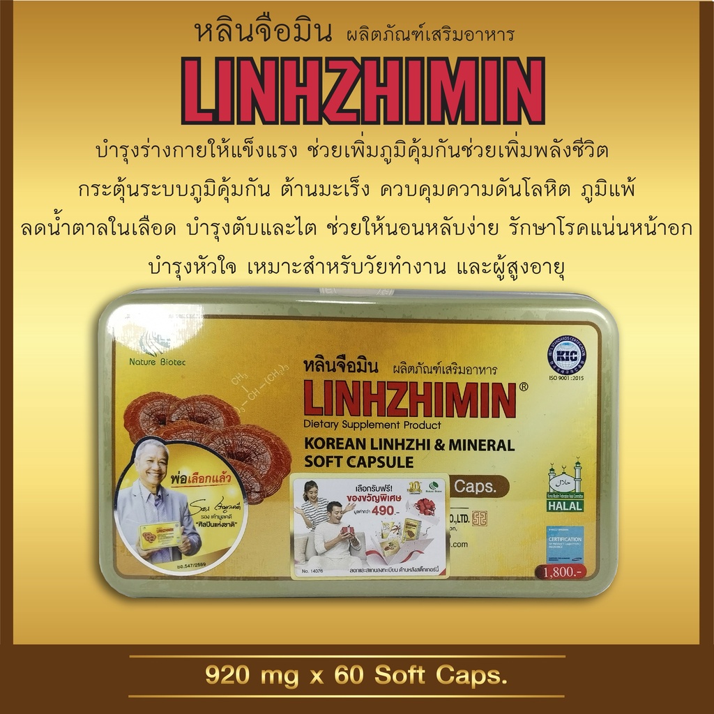 linhzhimin-หลินจือมิน-920-mg-60-soft-caps