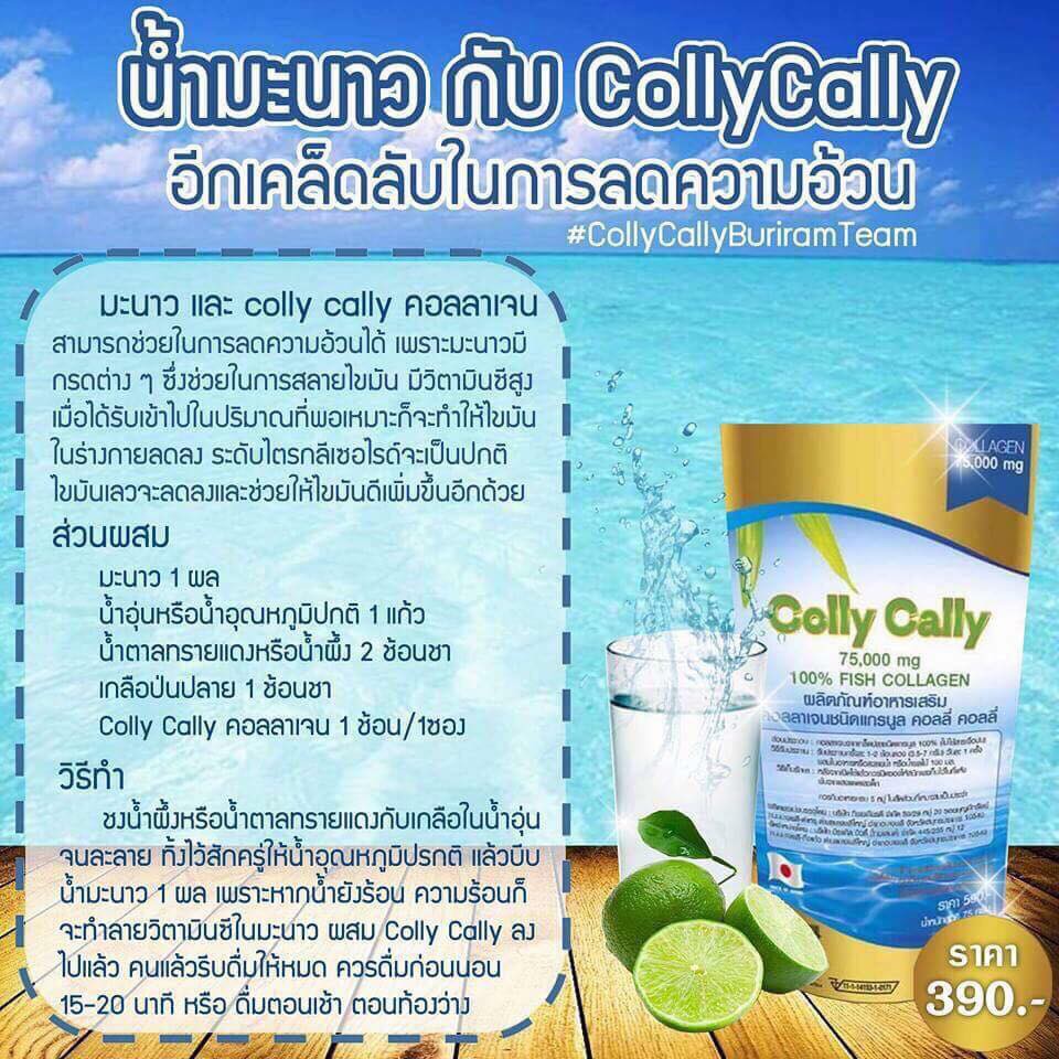 colly-cally-collagen-คอลลี่-คอลลี่-คอลลาเจน
