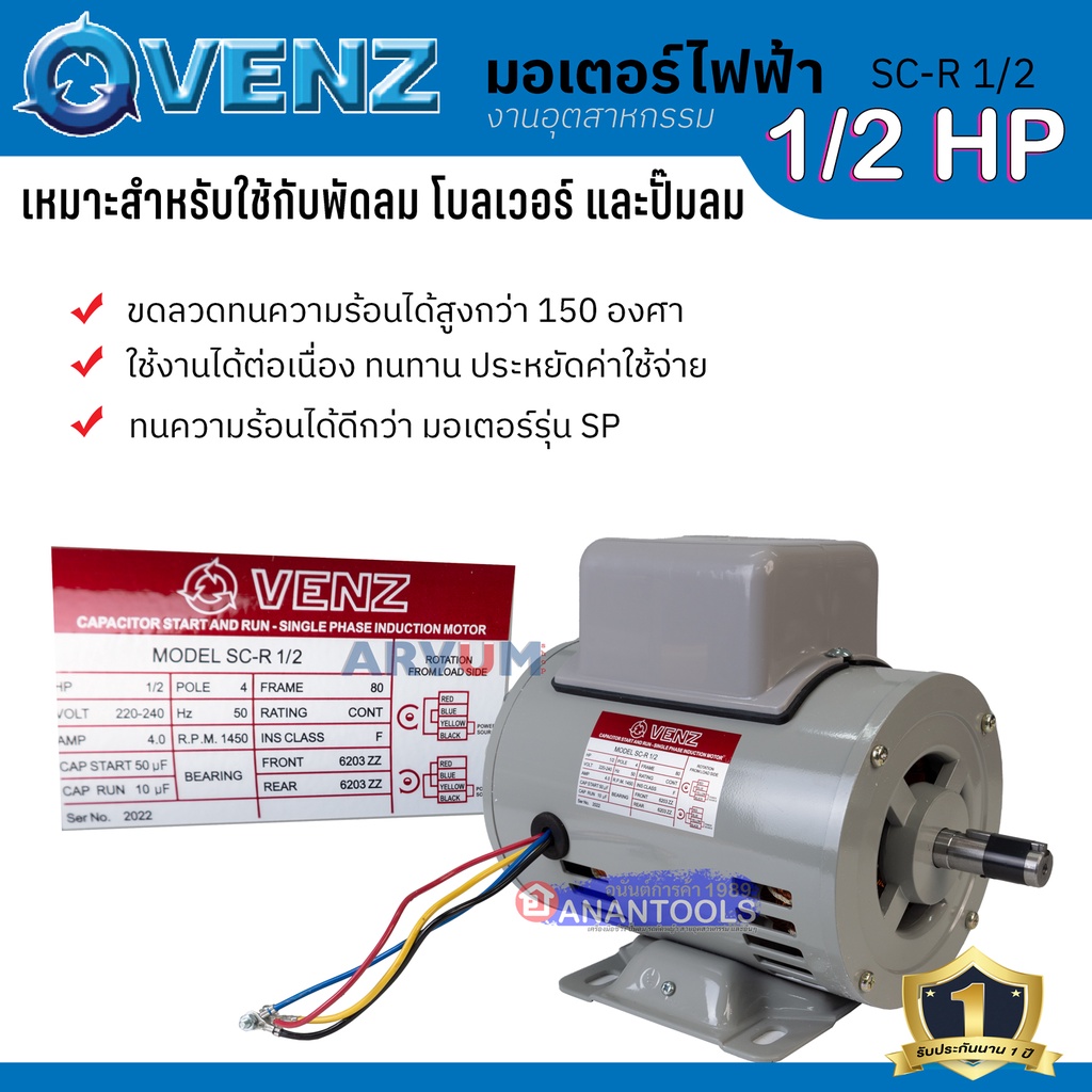 venz-มอเตอร์-มอเตอร์ไฟฟ้า-งานอุตสาหกรรม-เหมาะกับพัดลม-ปั๊มลม-กำลัง-1-2-hp-รุ่น-sc-r1-2