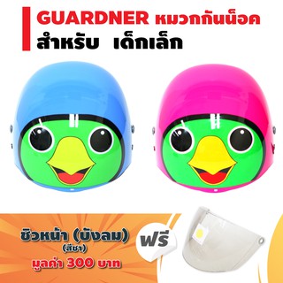 GUARDNER หมวกกันน็อค (เด็กเล็ก) รุ่นลายนกแก้ว