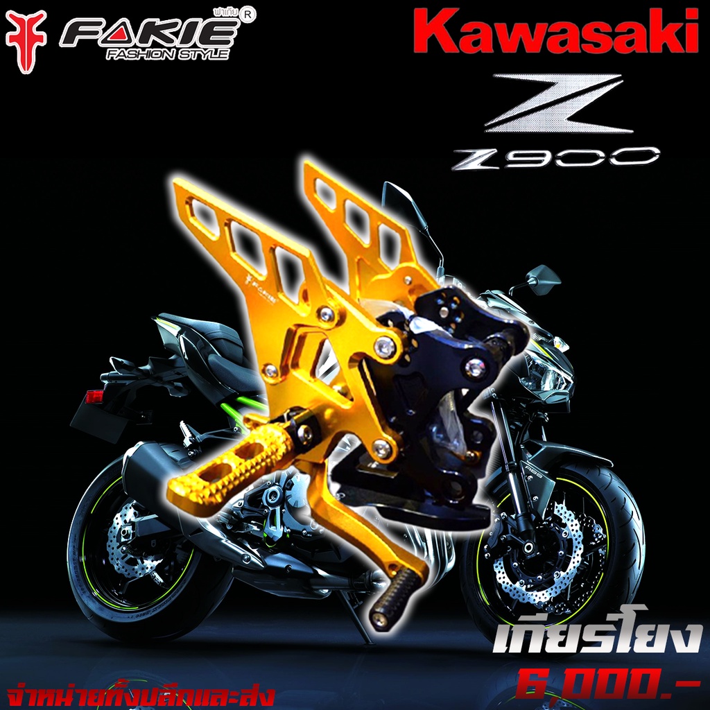 เกียร์โยง-l-r-เข้าเกียร์ง่าย-kawasaki-z900-แบรนด์-fakie-แท้-ของแต่ง-ชุดแต่ง-z900-จำหน่ายทั้งปลีกและส่ง