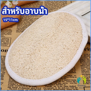 Comfy ใยบวบขัดผิว อุปกรณ์อาบน้ำ  ขัดเซลล์ผิวที่ตายแล้วให้หลุดออก Loofah Bath Gloves