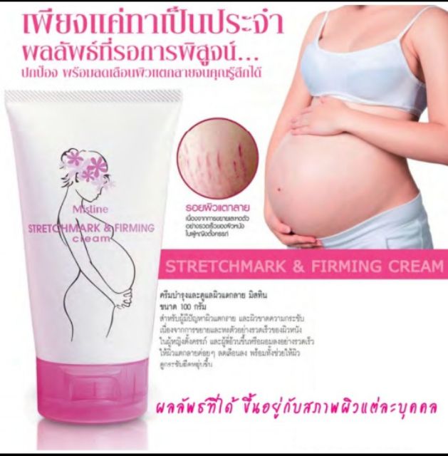 ครีมทาท้องลาย-mistine-stretchmark-and-firmingคนท้อง