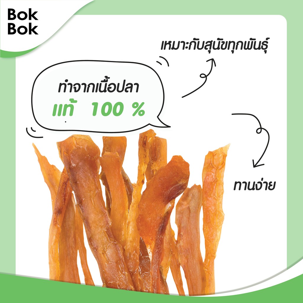 bok-bok-บ๊อกบ๊อก-ขนมหมา-หมา-สัตว์เลี้ยง-เนื้อปลาสไลด์-50-กรัม-1-ซอง-ทำจาก-เนื้อปลา-100-ไม่ปรุงรส-ไขมันต่ำ-แพ้ไก่ทานได้