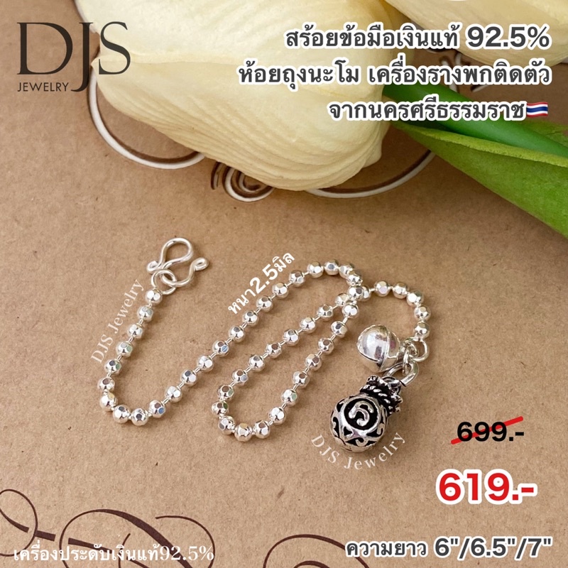 สร้อยข้อมือเงินแท้925-ห้อยถุงนะโม-นครศรีธรรมราช