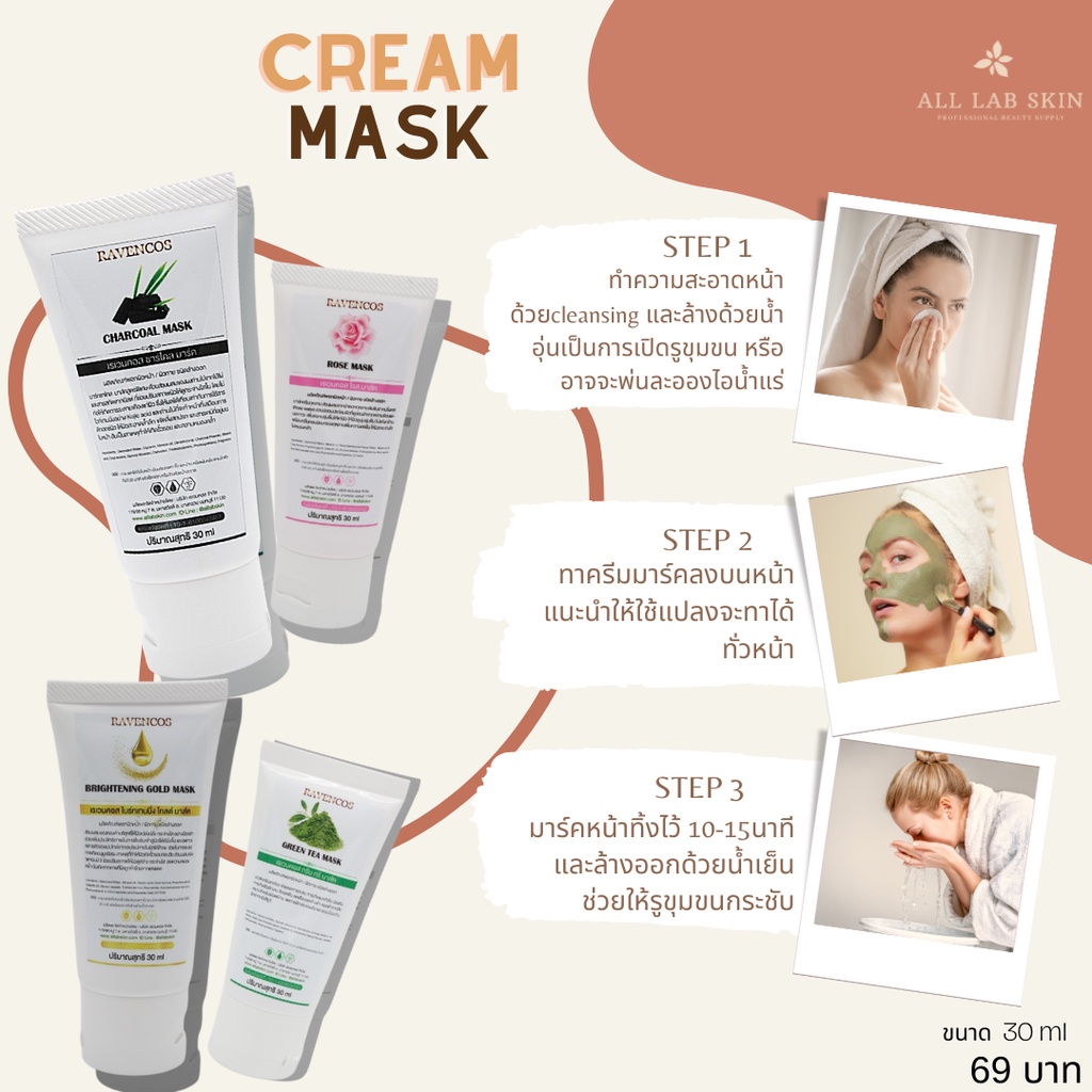 ครีมมาส์กชาเขียว-greentea-mask-cream-30ml