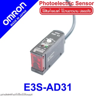 E3S-AD31 OMRON E3S-AD31 OMRON Photoelectric Sensor OMRON โฟโต้อิเล็กทริคเซนเซอร์ E3S-AD31 Photoelectric OMRON E3S OMRON