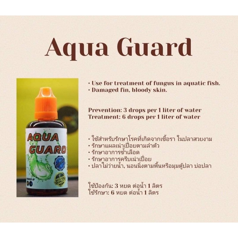 aqua-guard-อะควาเกรด
