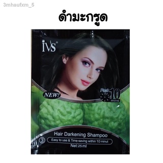 ▼ยาย้อมผมสมุนไพรแบบสระ 10 ซอง สีดำ(สูตรมะกรูด) แชมพูเปลี่ยนสีผม/ปิดผมขาวสมุนไพร  ยาย้อมผมแบบสระ ยาย้อมผม ยาย้อม ivs solb