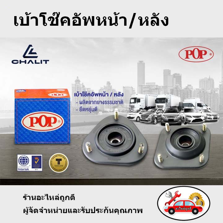 pop-ชุดเบ้าโช๊คอัพหน้า-จานเหล็กหล่อ-honda-civic-es-dimension-ปี-00-05-เบ้าโช๊คหน้า-ซีวิค-อีเอส-ไดเมนชั่น-ของแท้-oem