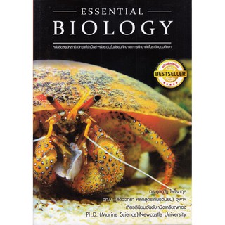 (C111) (ศุภณัฐ ไพโรหกุล)9789747539288 ESSENTIAL BIOLOGY หนังสือสรุปหลักชีววิทยาที่จำเป็นสำหรับมัธยมศึกษาและอุดมศึกษ (ปู)