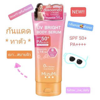 กันแดด มิซึมิ เซรั่มกันแดด กันแดดเซรั่ม ทาตัว Mizumi UV Bright Body Serum 180มล.