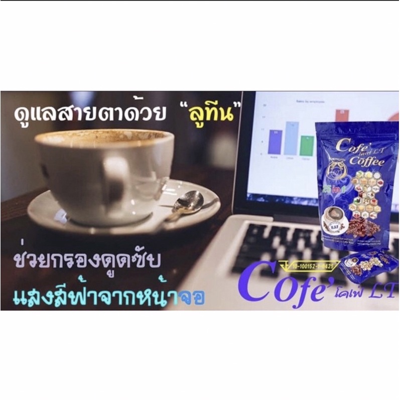 กาแฟ-โคเฟ่-แอลที-25-1-เพื่อสุขภาพ-2ห่อ