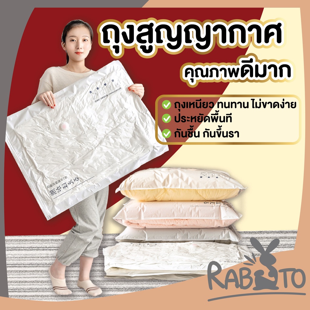 ctn100-rabito-ถุงสูญญากาศอุปกรณ์จัดเก็บเสื้อผ้า-ถุงสูญญากาศอุปกรณ์จัดเก็บผ้านวม-ถุงเก็บผ้านวมสูญญากาศ