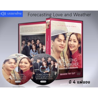ซีรี่ย์เกาหลี Forecasting Love and Weather (พยากรณ์วันนี้ มีรักบางแห่ง) DVD 4 แผ่นจบ.(ซับไทย)
