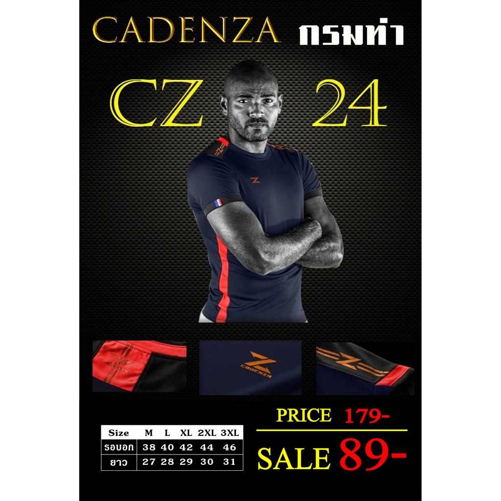 เสื้อกีฬา-cadenza-cz-24-ราคาถูก-ๆ