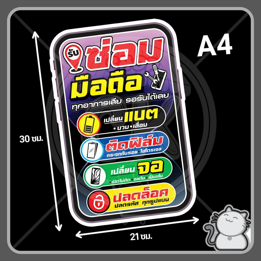 ป้ายพีพีบอร์ด-74-มือถือ-ซ่อมด่วน