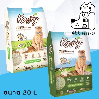 (อ่านก่อนสั่งค่า) ❤️ Kasty 20L ทรายแมวเต้าหู้  (9.08kg)