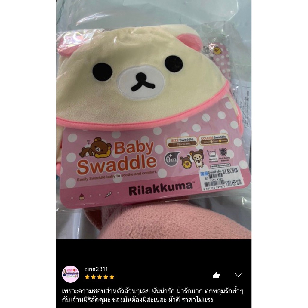 papa-baby-by-rilakkuma-ผ้าห่อตัวเด็ก-ริลัคคุมะ-รุ่น-rlk-c01