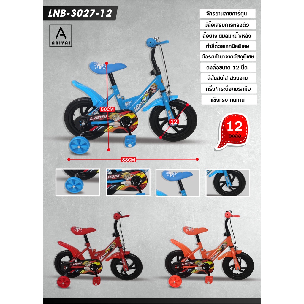 จักรยานเด็กลายการ์ตูน-12-นิ้ว-มีเบรก-แถมกระดิ่ง-จักรยานเด็กผู้หญิง-จักรยานเด็กผู้ชาย-รุ่น-lnb-3027-12