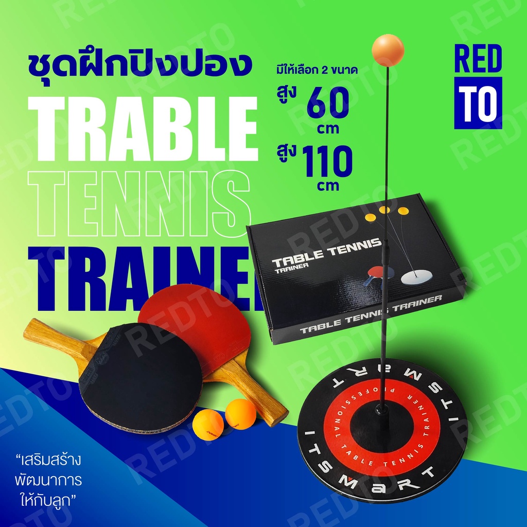 ภาพหน้าปกสินค้าREADTE ชุดฝึกตีปิงปอง เทเบิลเทนนิส อุปกรณ์ครบเซ็ต ตีปิงปอง ฝึกสมาธิ Table Tennis Set จากร้าน readte_official บน Shopee
