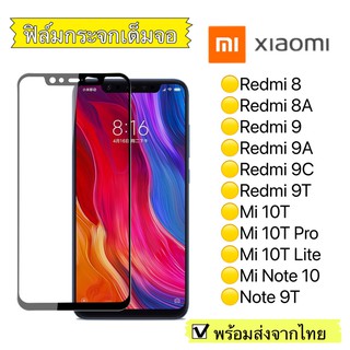 ฟิล์มกระจก Xiaomi Redmi8/8A/9/9A/9C/9T/Mi 10T/Mi 10T Pro/Mi 10T Lite/Mi Note10/Redmi Note9Tแบบเต็มจอ 5D  รุ่นกาวเต็มแผ่น