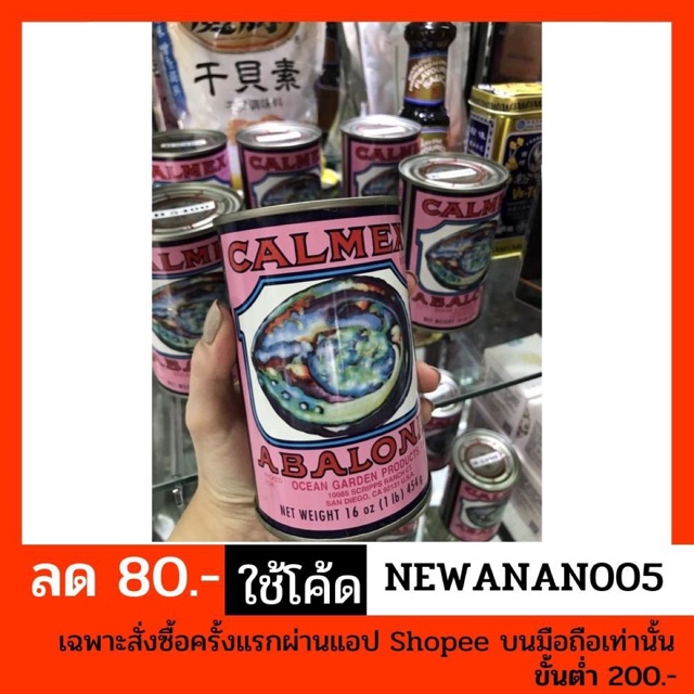 เป่าฮื้อกระป๋อง-ออสเตรเลีย-ตรา-calmex-บรรจุ-4ตัว