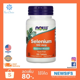 สินค้า พร้อมส่ง✨ใหม่ ซีลีเนียม Selenium 100mcg ขนาด100เม็ด Now foods Selenium