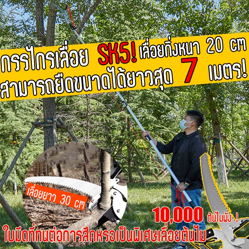 ตัดกิ่งบนความสูงได้อย่างง่ายดาย-sk5-กรรไกรตัดกิ่ง-7เมตร-กรรไกรตัดกิ่งไม้สูง-ที่ตัดกิ่งไม้-เลื่อยกิ่งสูง-เลือยตัดกิ่งไม้