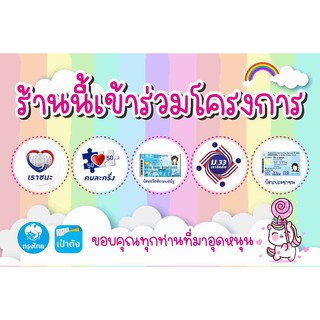 ป้ายไวนิลครบทุกโครงการของรัฐบาล แบบน่ารัก สีชมพู แนวนอน