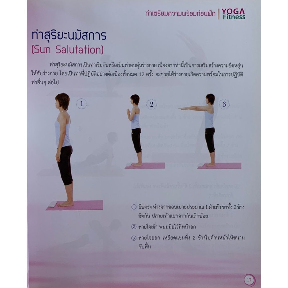 yoga-fitness-โดย-นันทวัน-เทียนแก้ว-มือสอง