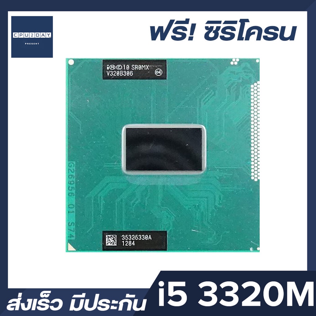 intel-i5-3320m-ราคา-ถูก-ซีพียู-cpu-intel-notebook-core-i5-3320m-โน๊ตบุ๊ค-พร้อมส่ง-ส่งเร็ว-ฟรี-ซิริโครน-มีประกันไทย