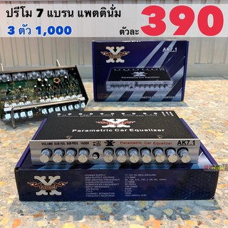 (ใส่โค้ด SEPINC30 ลด 30%) ปรี 7 แบนด์ รุ่นAK7.1