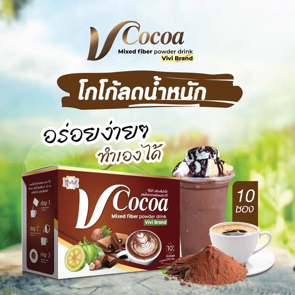ภาพสินค้ากาแฟ V Cocoa by vivi วีโกโก้ V Cocoa by vivi วีโกโก้ โกโก้ลดน้ำหนัก(1 กล่อง บรรจุ 10 ซอง) จากร้าน paroauy บน Shopee ภาพที่ 6