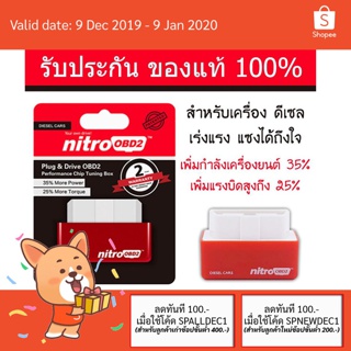 กล่องจูนรถ nitro OBD2 (ดีเซล) ของแท้100% เพิ่มทอล์ค เพิ่มแรงบิด เพิ่มกำลัง เพิ่มแรงม้า สูงสุด35% OBD II OBDII