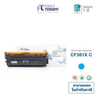 จัดส่งฟรี!! Fast Toner หมึกเทียบเท่า HP 508X(CF361X) C สีฟ้า For HP Color LaserJet M552/ M553 Printer series