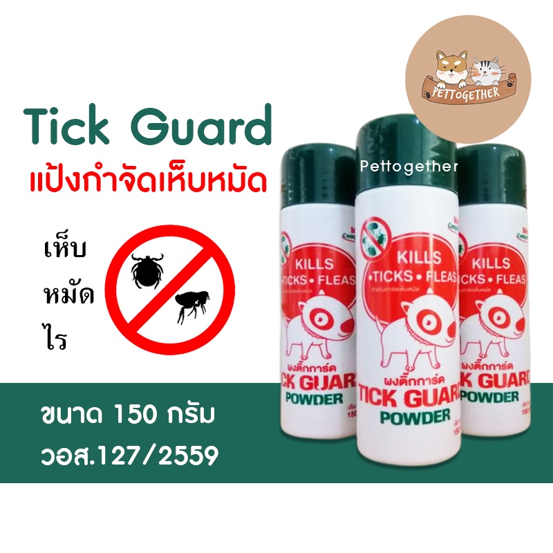 ภาพหน้าปกสินค้าTick Guard แป้งกำจัดเห็บหมัด ติ๊กการ์ด ขนาด 150 กรัม