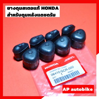 ยางดุมจับสเตอร์ ใส่ดุมหลังแดชดรัม แท้เบิกศูนย์ HONDA ยางกันกระชากแท้ ยางกันกระชากดุมหลังแดชดรัม ดุมแดชดรัม ยางกันกระชาก