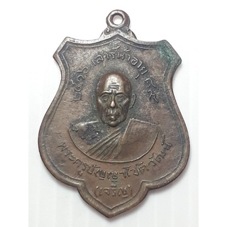 เหรียญ พระครูปัญญาโชติวัฒน์ (เจริญ) วัดทองนพคุณ เพชรบุรี ปี2516 องค์ที่2